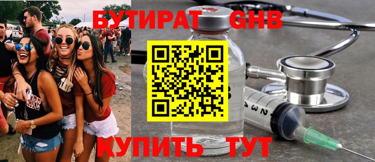 Бутират 1.4BDO  Бутират  Новошахтинск  Вход с VPN 