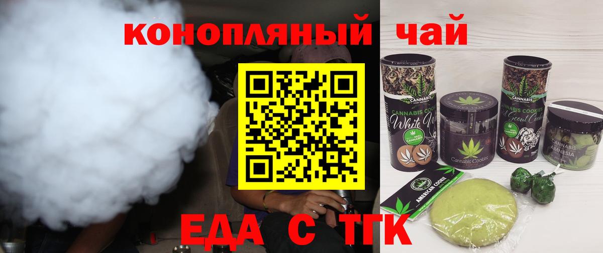 Новошахтинск  Еда ТГК конопля  Вход с VPN 