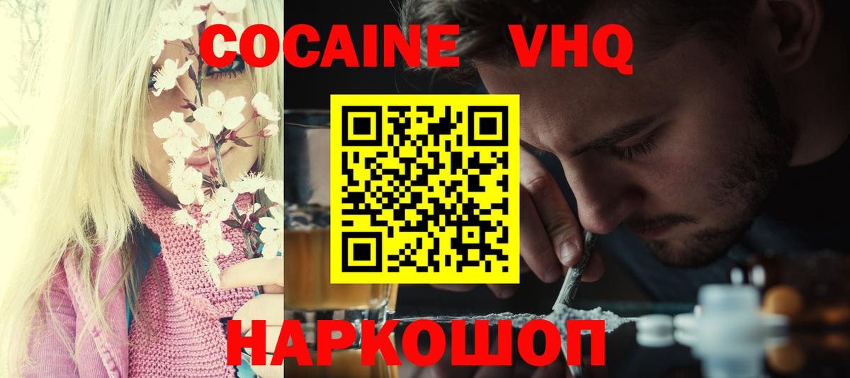 Cocaine 97%  Кокаин 97%  Вход с VPN  Новошахтинск 