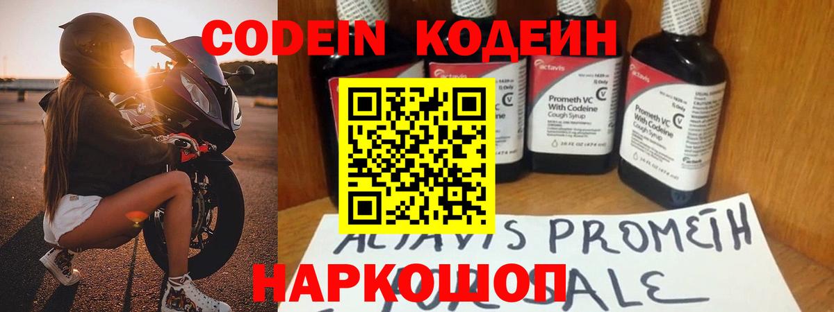 Кодеиновый сироп Lean напиток Lean (лин)  Вход с VPN  Кодеин напиток Lean (лин)  Новошахтинск 