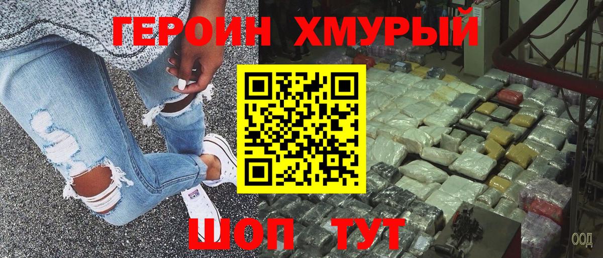 Новошахтинск  ГЕРОИН Афган  Вход с VPN 