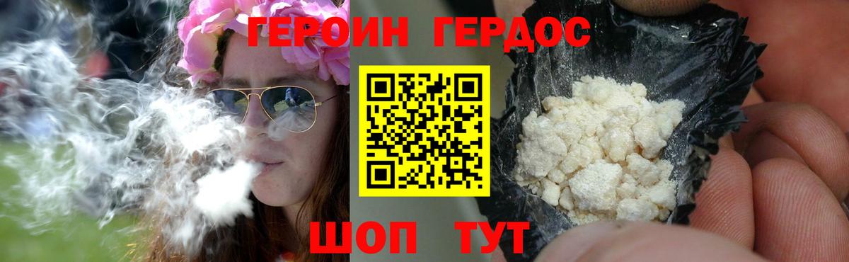 ГЕРОИН герыч Новошахтинск