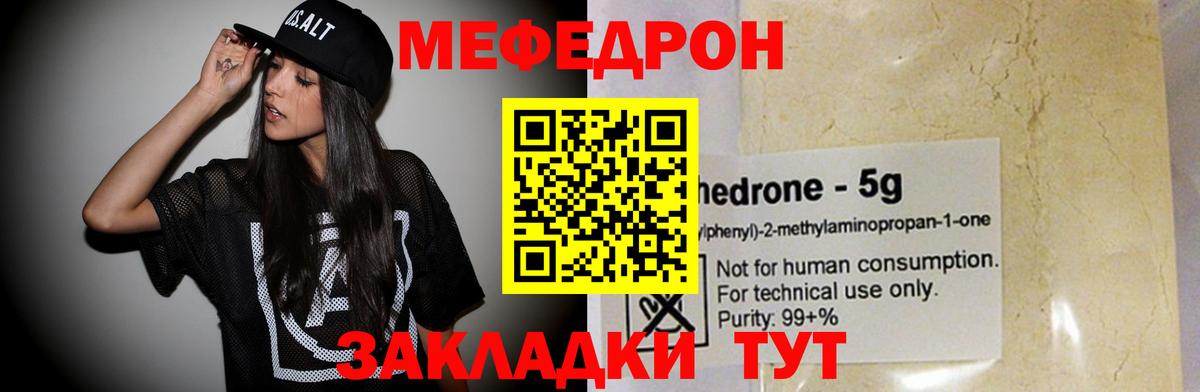 Мефедрон Новошахтинск