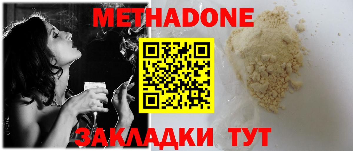 МЕТАДОН белоснежный  Вход с VPN  Новошахтинск 